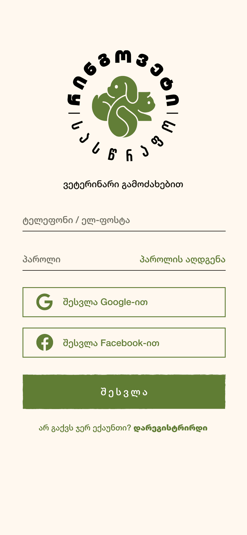 Ringovet mobile screenshot 1