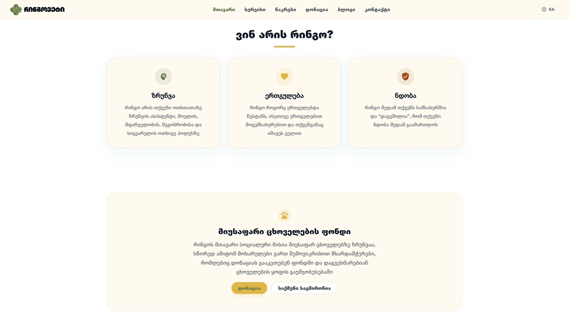 Ringovet screenshot 2